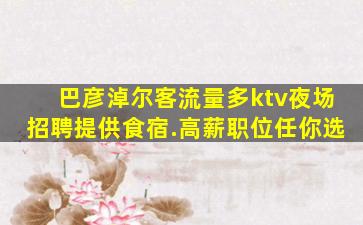 三沙KTV招聘